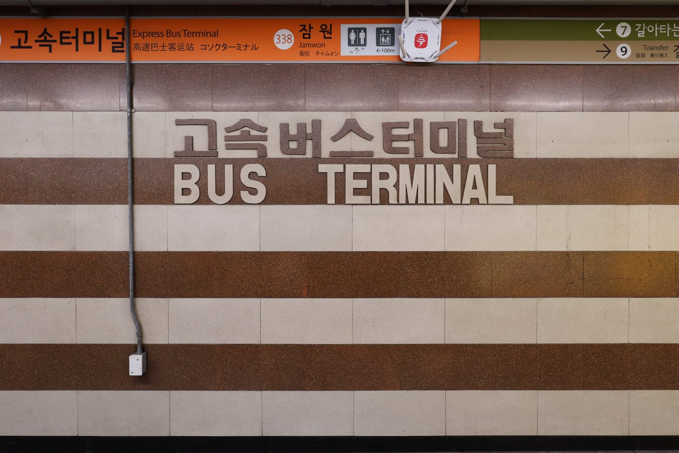 Express Bus Terminal Station in Seoul, the interchange for subway Lines 3, 7 and 9 that sits above Goto Mall.