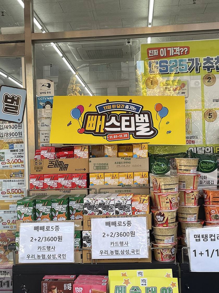 Pepero Day in Korea (11 November 2026): What a Box Costs, the Deals Visitors Can't Use, and the Rice-Cake Rival