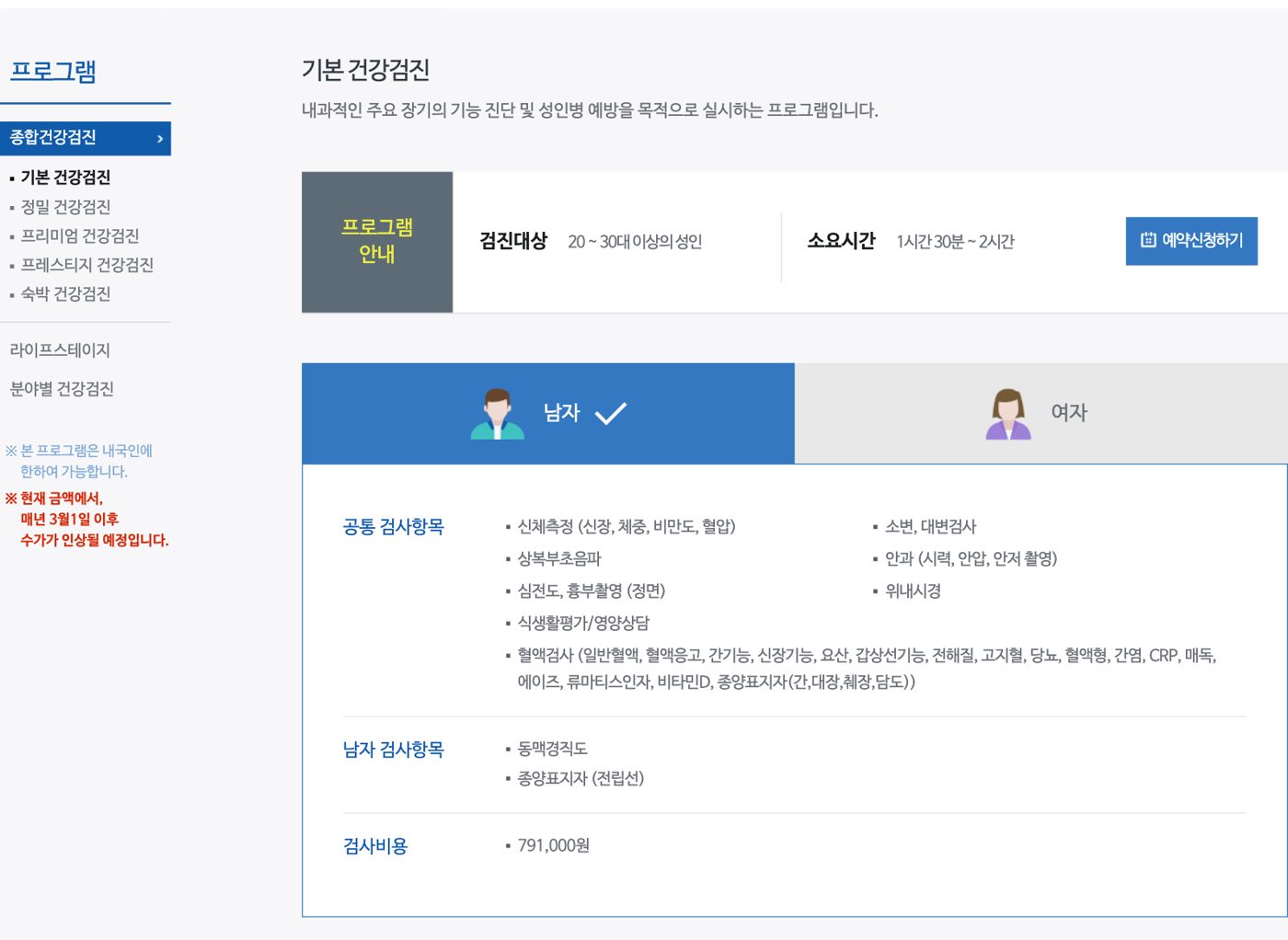 Health Checkup in Korea (2026): Hospitals Run Two Price Lists — ₩791,000 on Samsung's Korean Page, ₩1,874,000 on Its English One